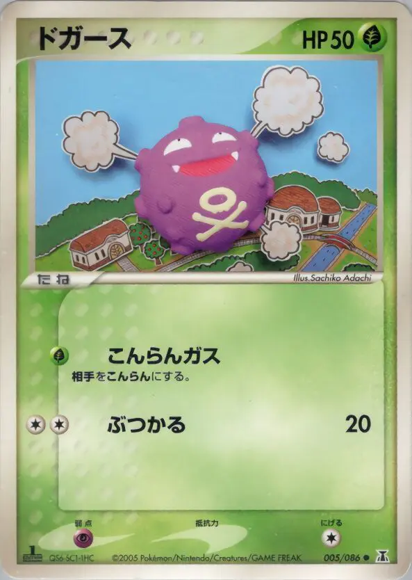 Carta Koffing 5/86 de ホロンの研究塔